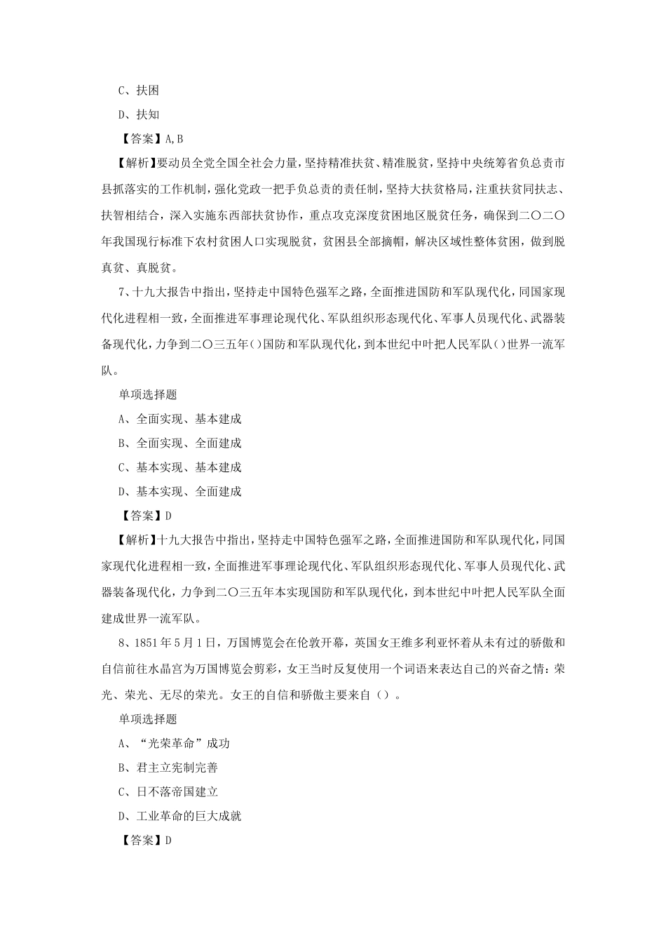 2019年山东德州市市直事业单位招聘真题及答案解析_第3页