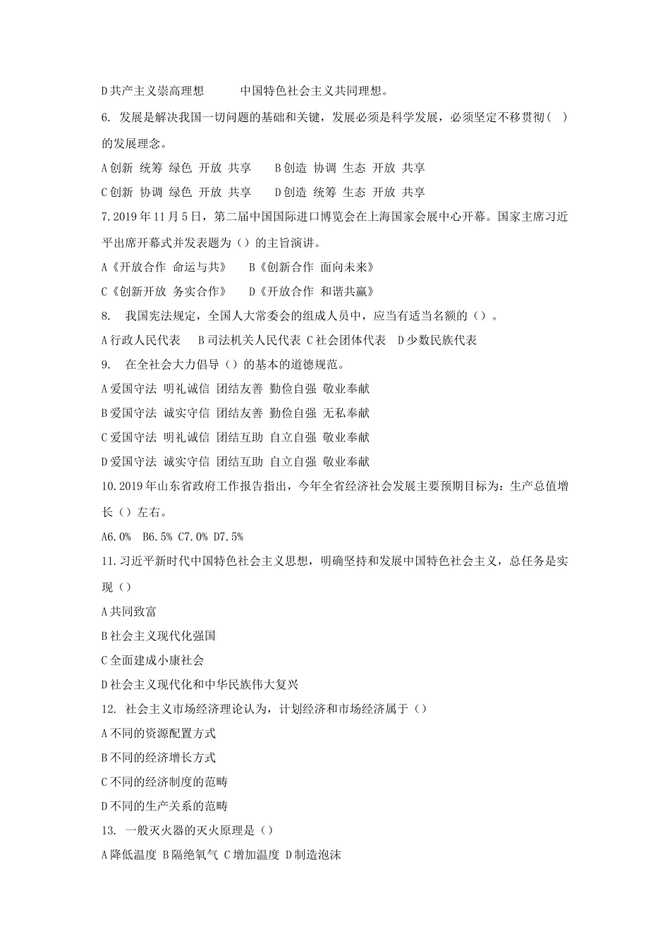 2019年山东菏泽郓城事业单位招聘考试真题_第2页