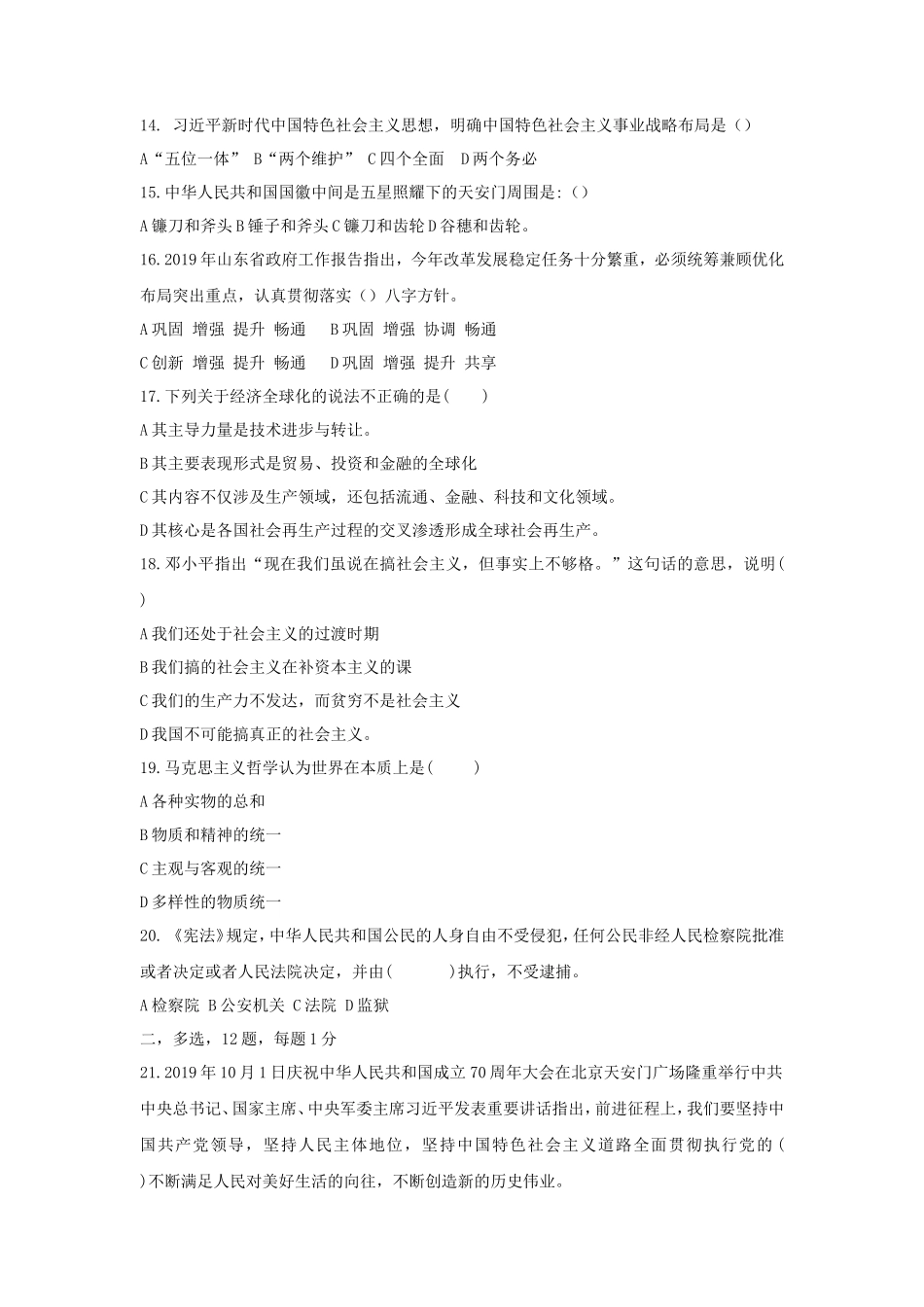 2019年山东菏泽郓城事业单位招聘考试真题_第3页