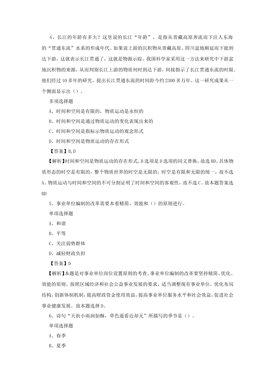 2019年山东聊城直属事业单位招聘真题及答案解析_第2页