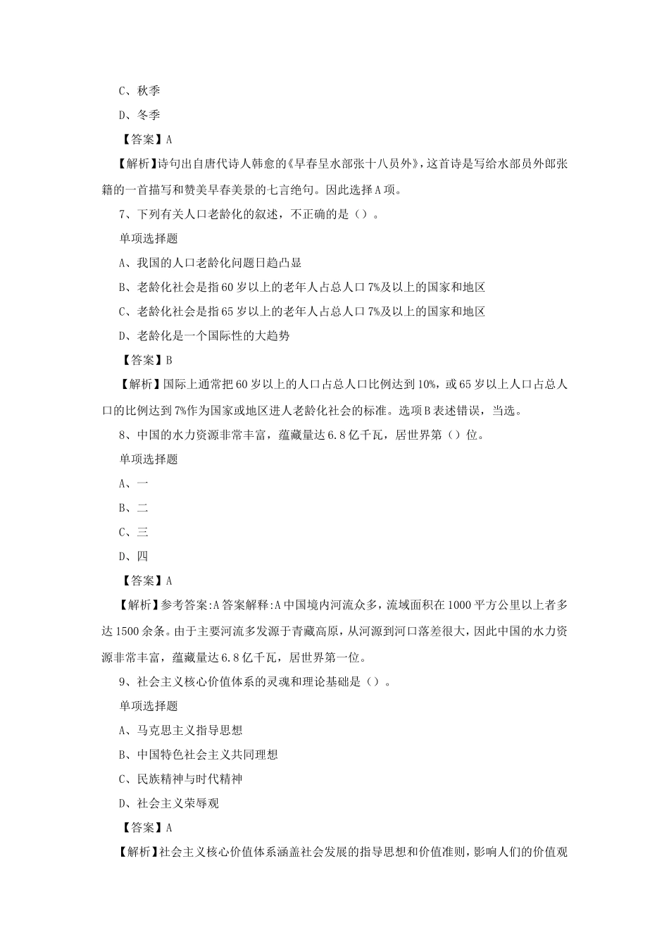 2019年山东聊城直属事业单位招聘真题及答案解析_第3页