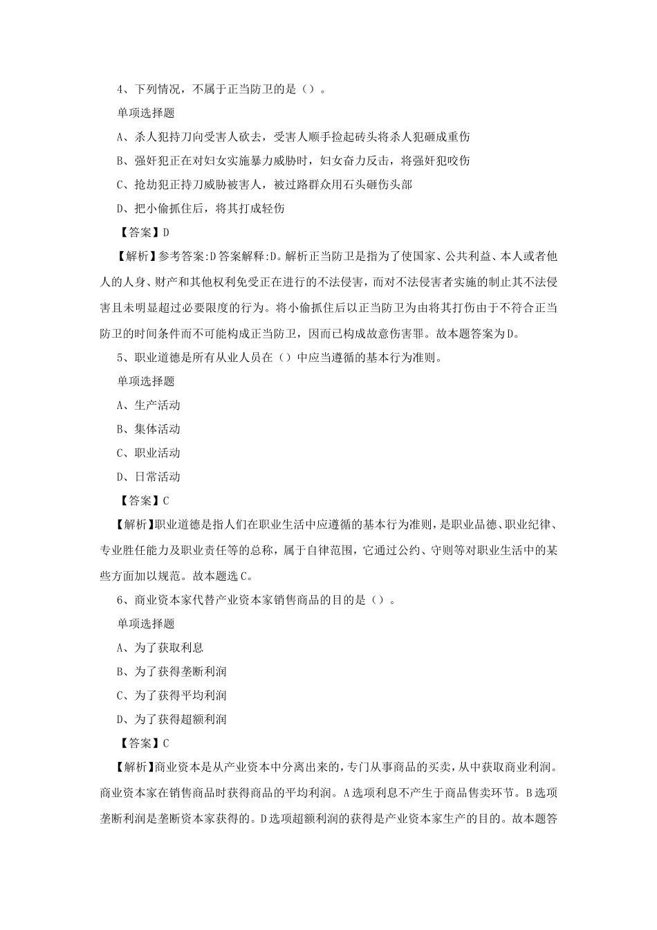 2019年山东临沂市沂水县事业单位招聘真题及答案解析_第2页