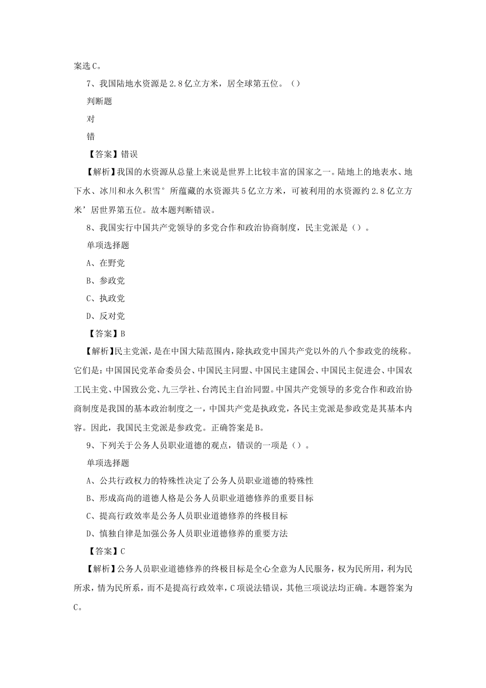 2019年山东临沂市沂水县事业单位招聘真题及答案解析_第3页