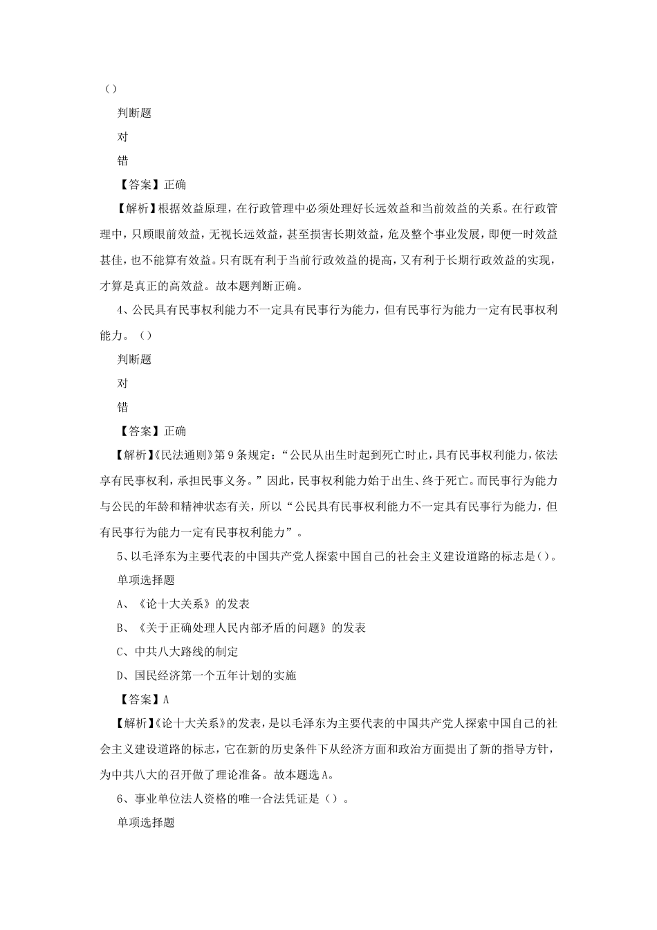 2019年山东青岛西海岸新区事业单位招聘真题及答案解析_第2页