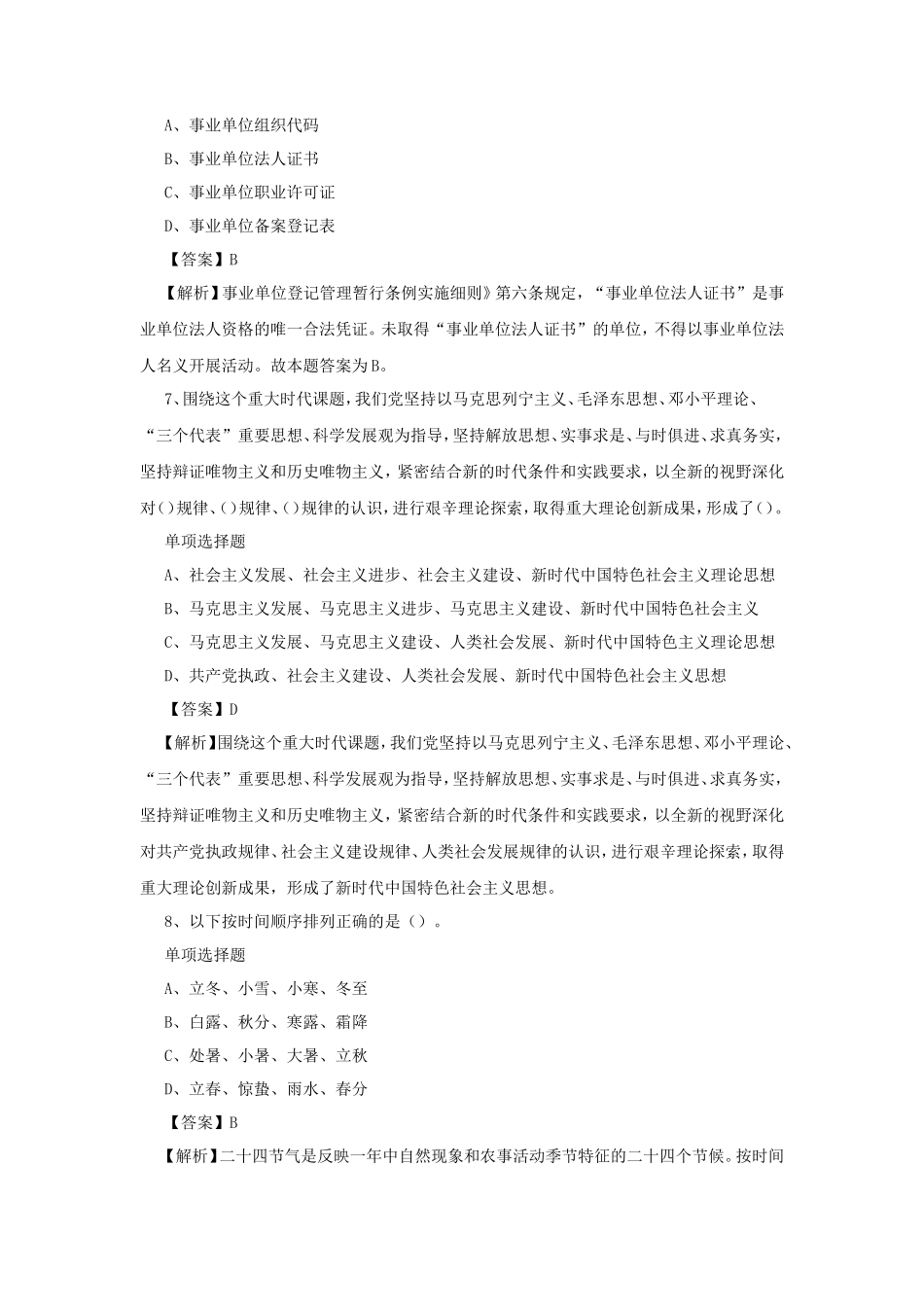 2019年山东青岛西海岸新区事业单位招聘真题及答案解析_第3页