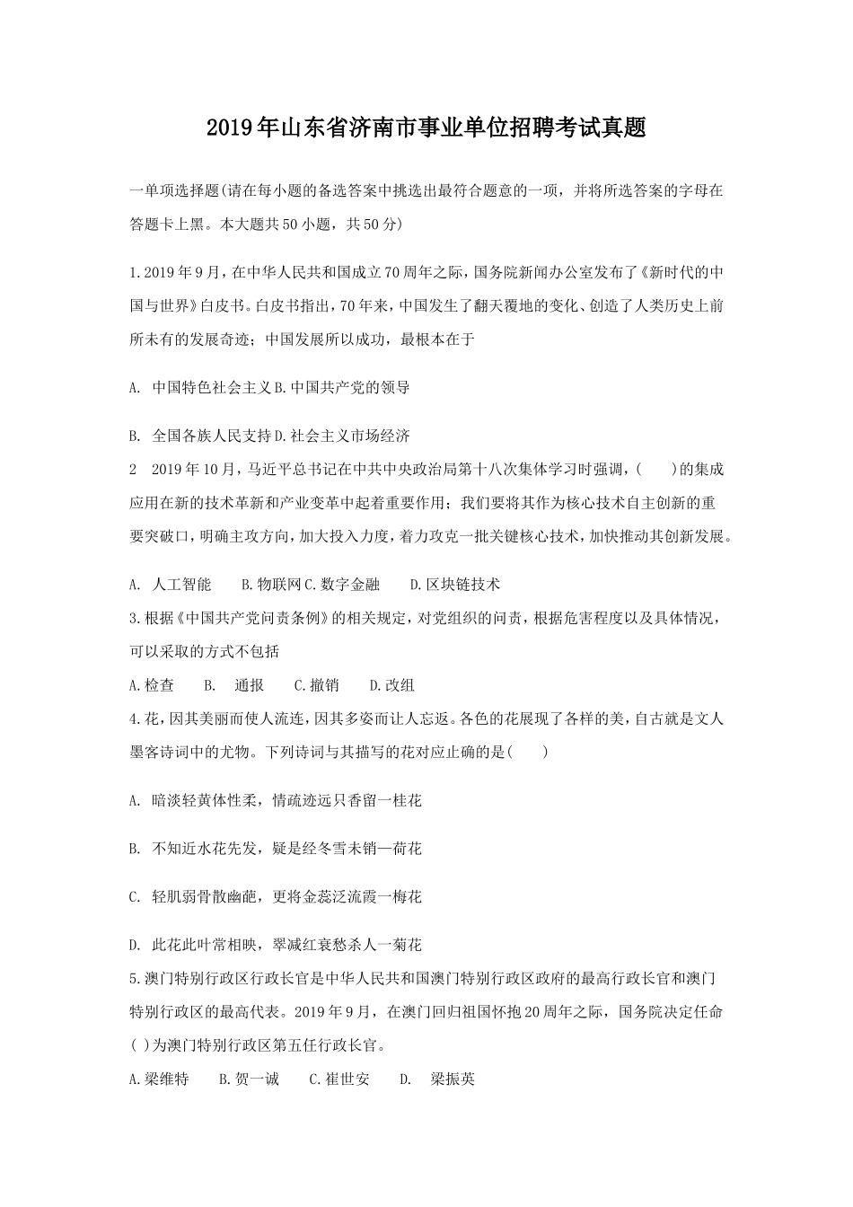 2019年山东省济南市事业单位招聘考试真题_第1页
