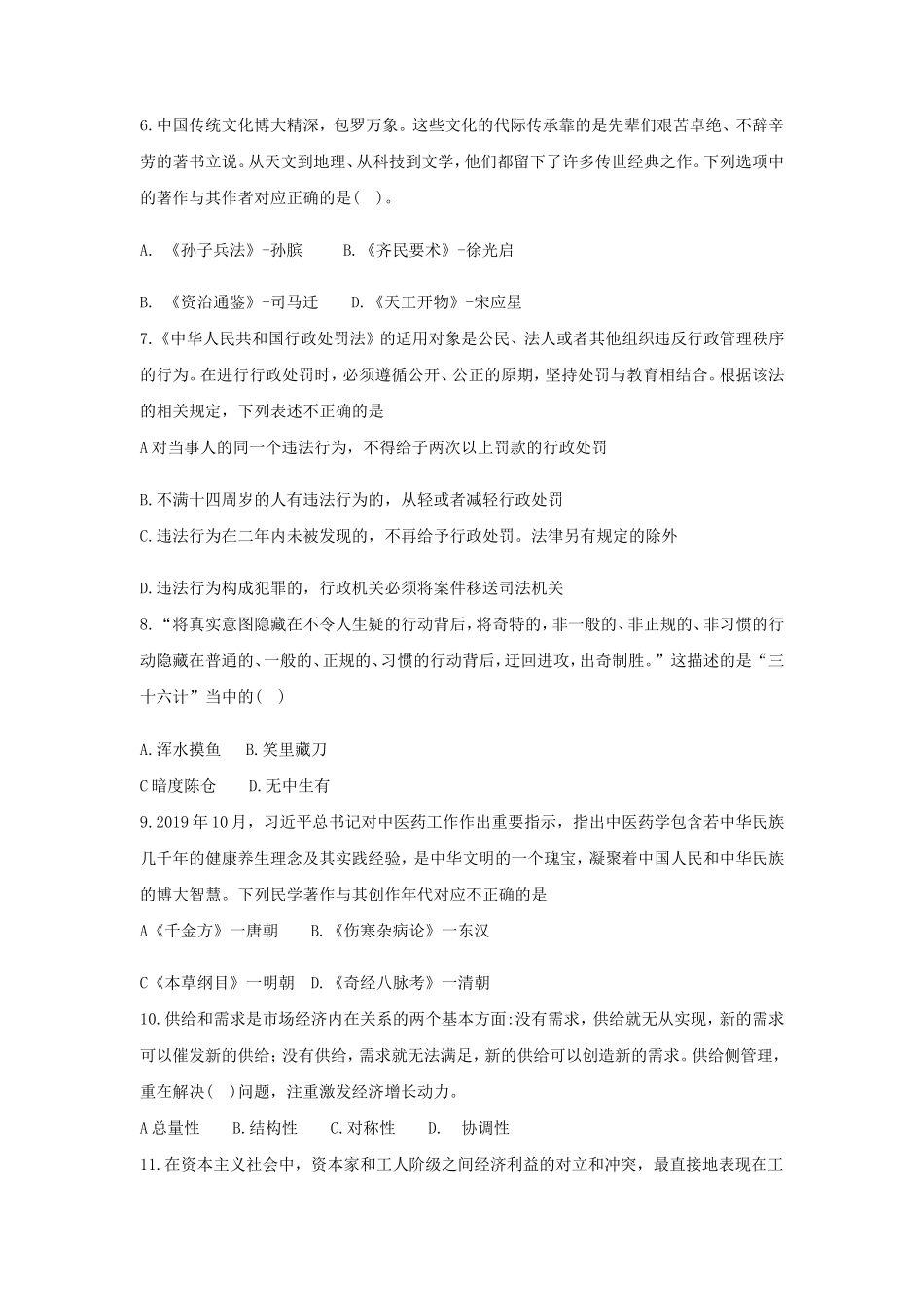 2019年山东省济南市事业单位招聘考试真题_第2页