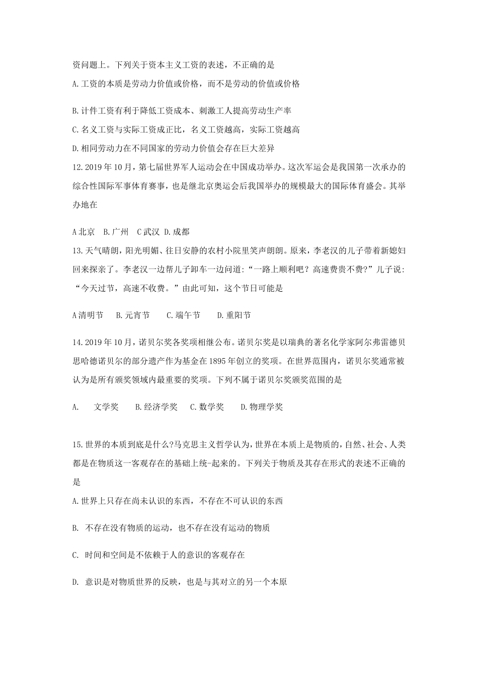 2019年山东省济南市事业单位招聘考试真题_第3页