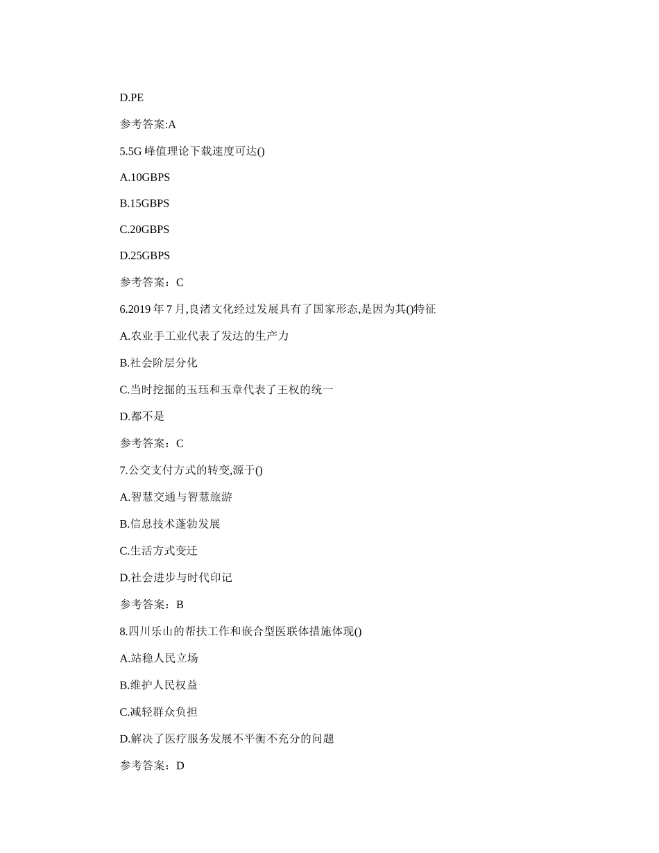 2019年山东省济南市天桥区事业单位招聘真题及答案_第2页