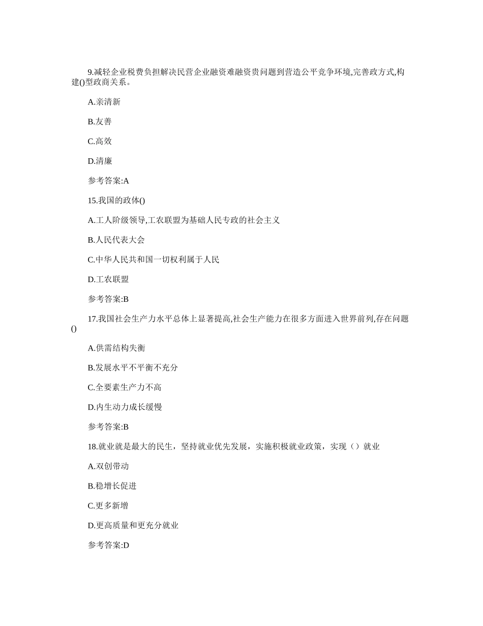 2019年山东省济南市天桥区事业单位招聘真题及答案_第3页
