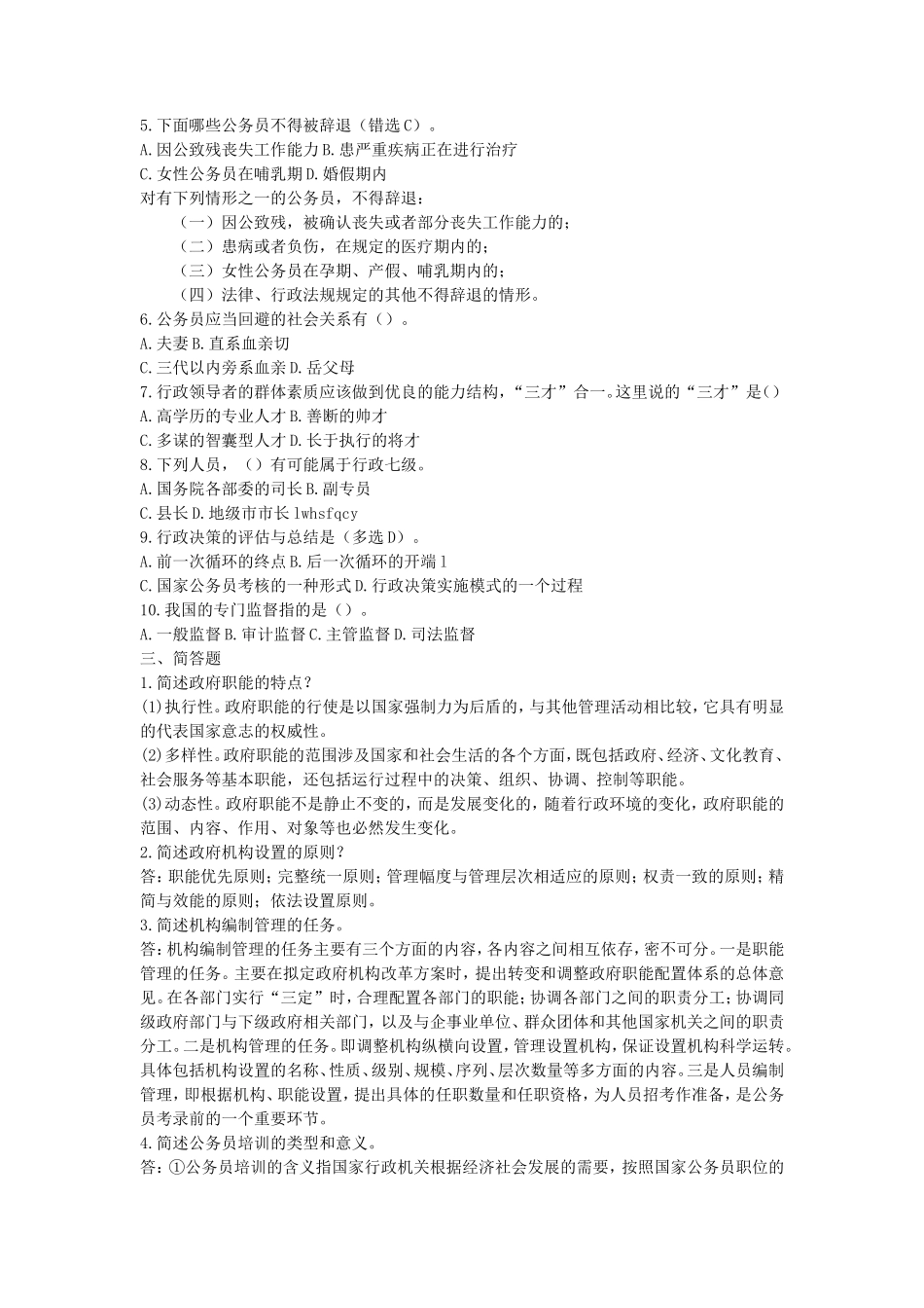 2019年山东省省属事业单位考试公共基础知识真题及答案_第2页