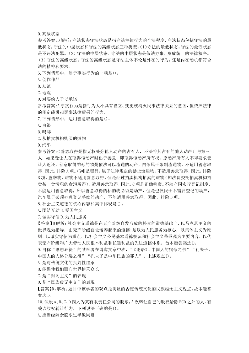 2019年山东省事业编考试真题及答案_第2页