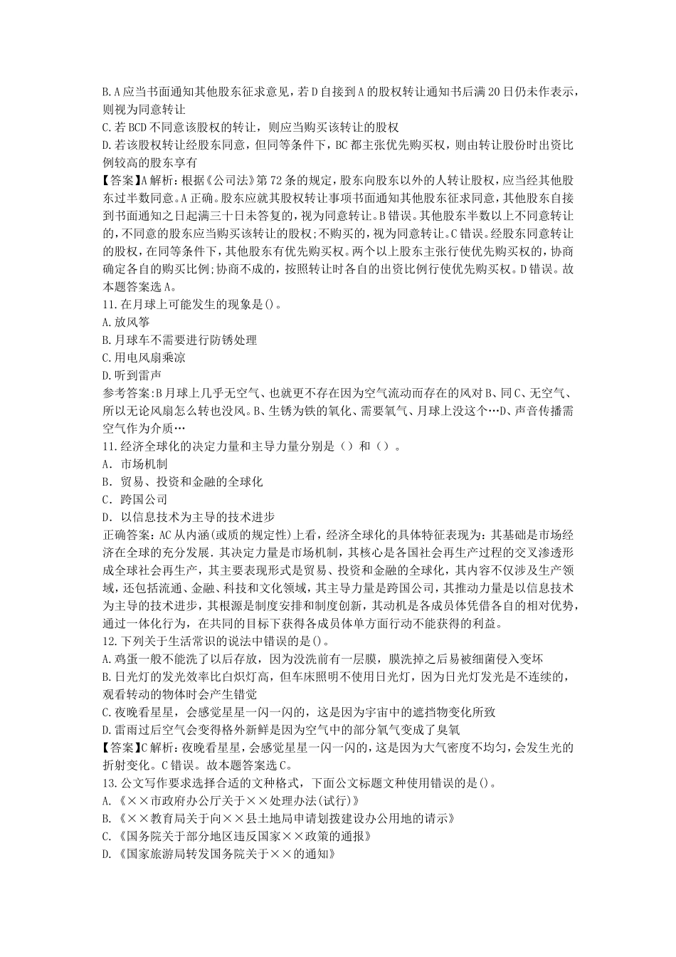 2019年山东省事业编考试真题及答案_第3页
