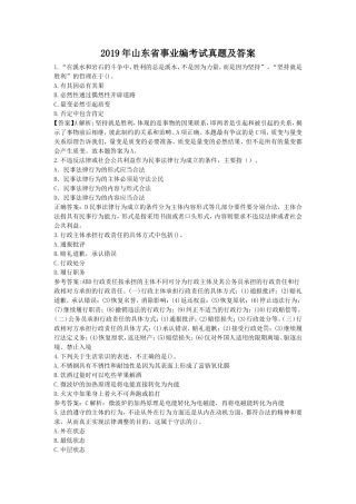 2019年山东省事业编考试真题及答案