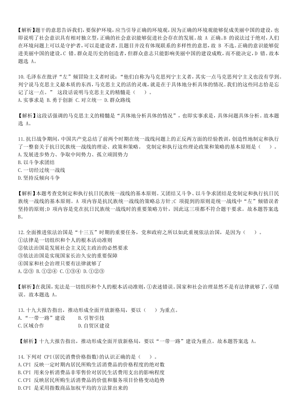 2019年山东省事业单位招聘考试全真模拟真题与答案解析_第3页
