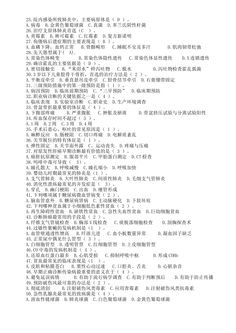 2019年山东省事业单位招聘考试医疗类真题及答案_第2页