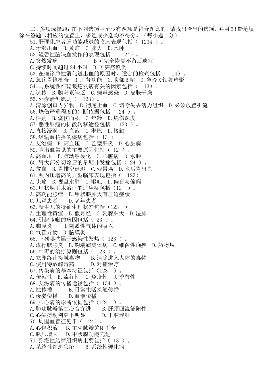 2019年山东省事业单位招聘考试医疗类真题及答案_第3页