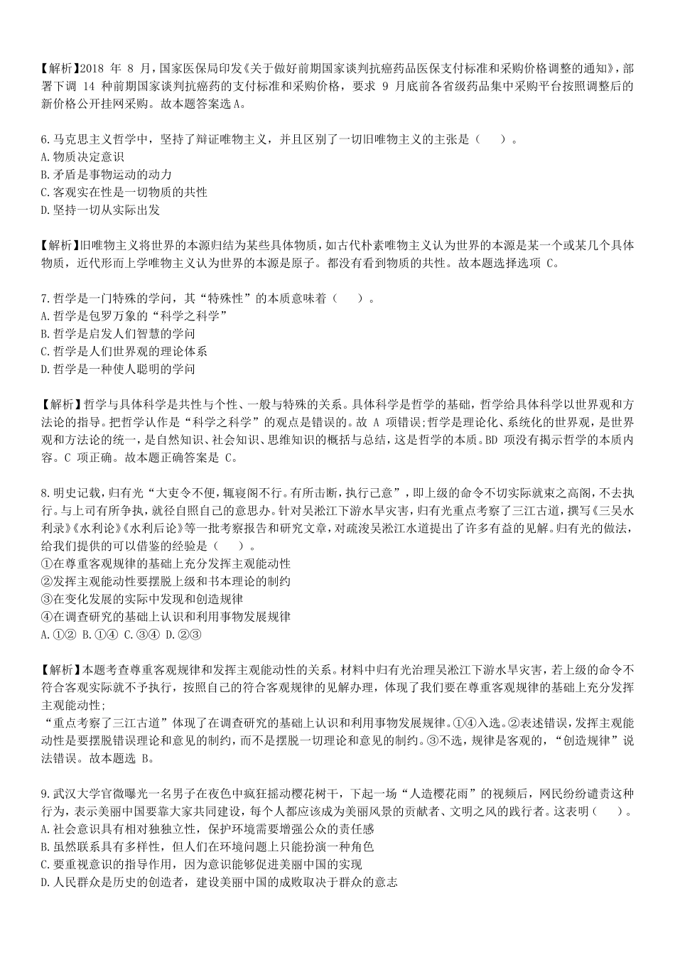 2019年山东省事业单位招聘考试真题及答案_第2页