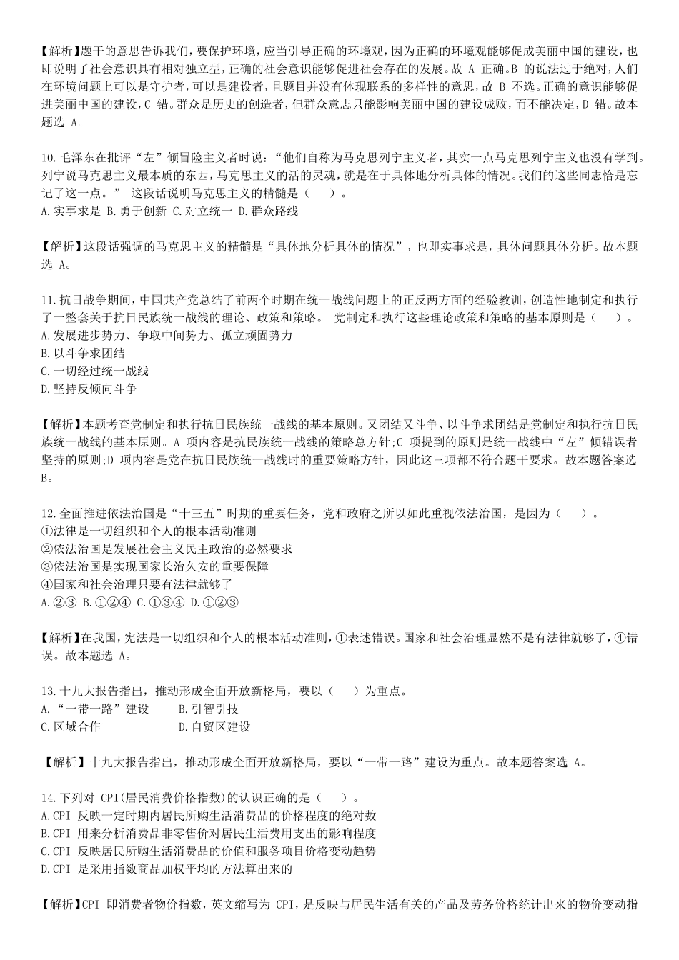 2019年山东省事业单位招聘考试真题及答案_第3页