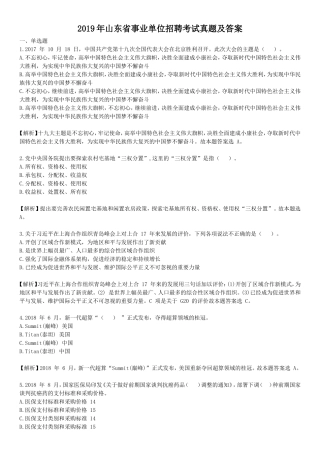 2019年山东省事业单位招聘考试真题及答案