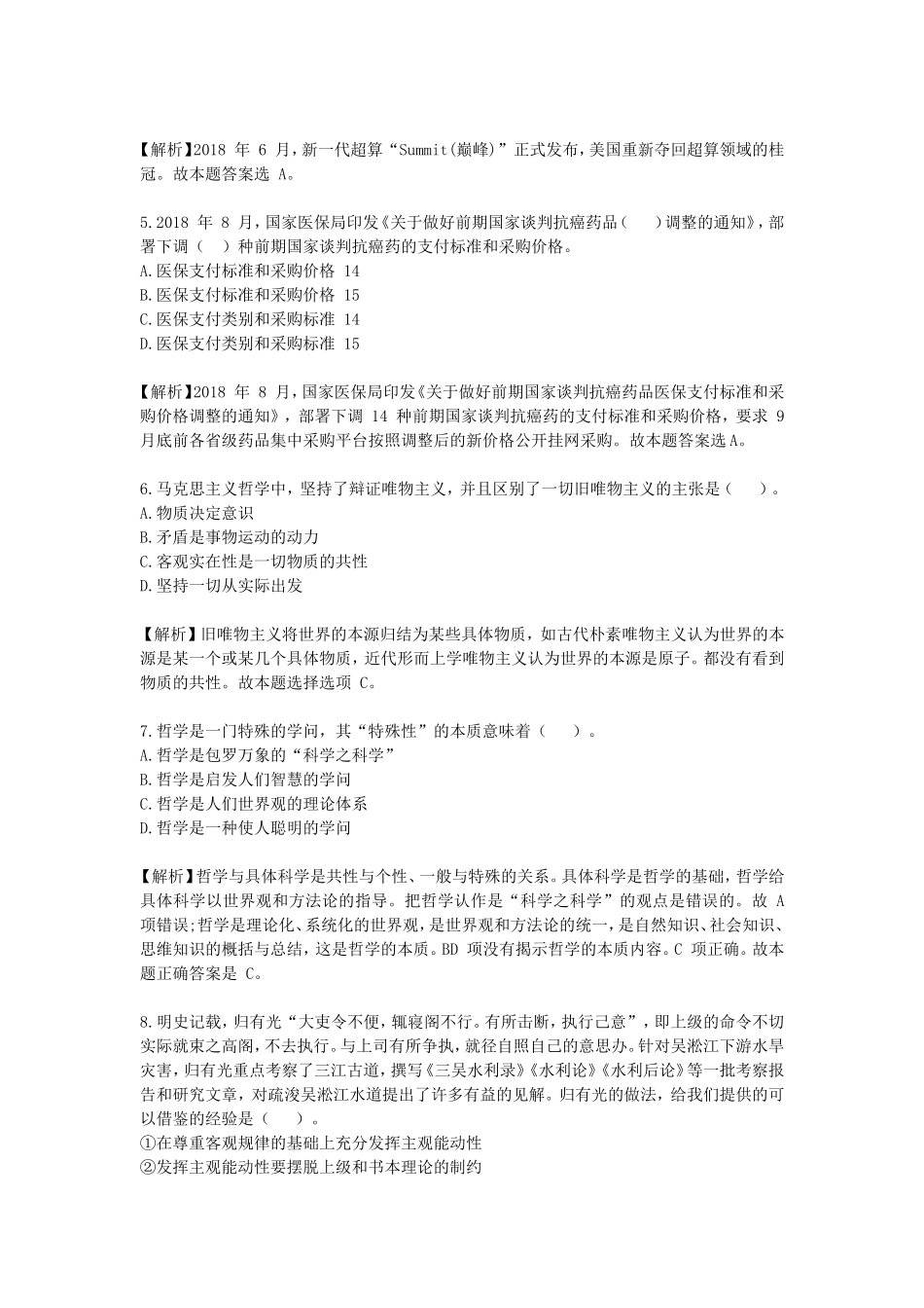 2019年山东省事业单位招聘考试综合类真题及答案解析_第2页