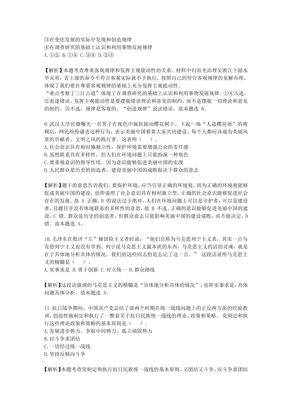 2019年山东省事业单位招聘考试综合类真题及答案解析_第3页
