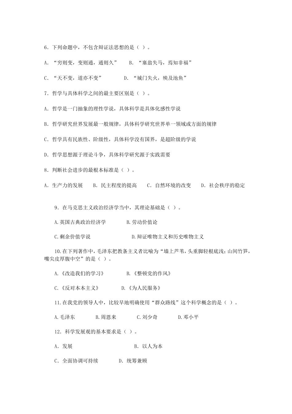 2019年山东省属事业单位考试真题_第2页