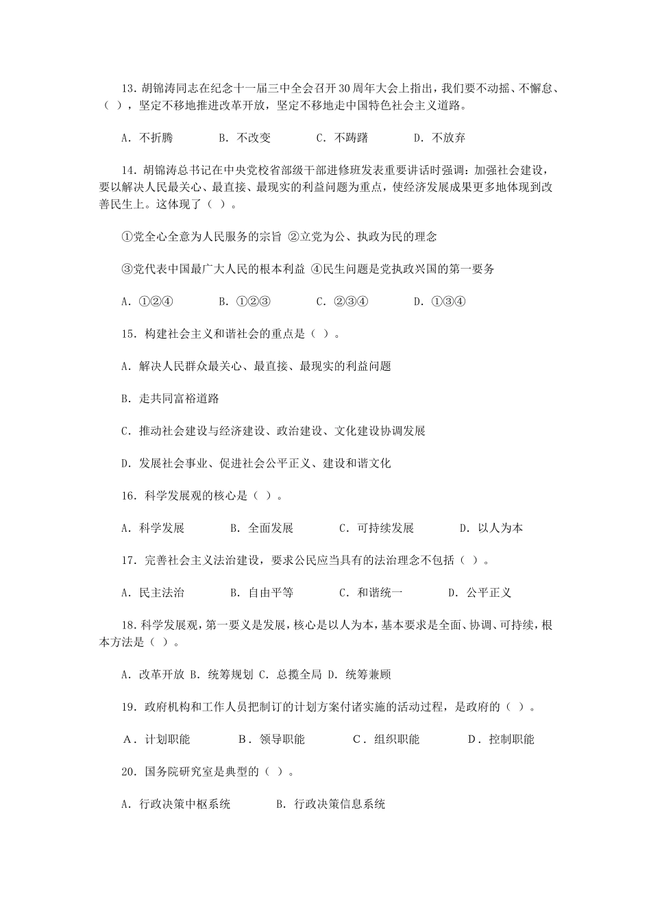 2019年山东省属事业单位考试真题_第3页