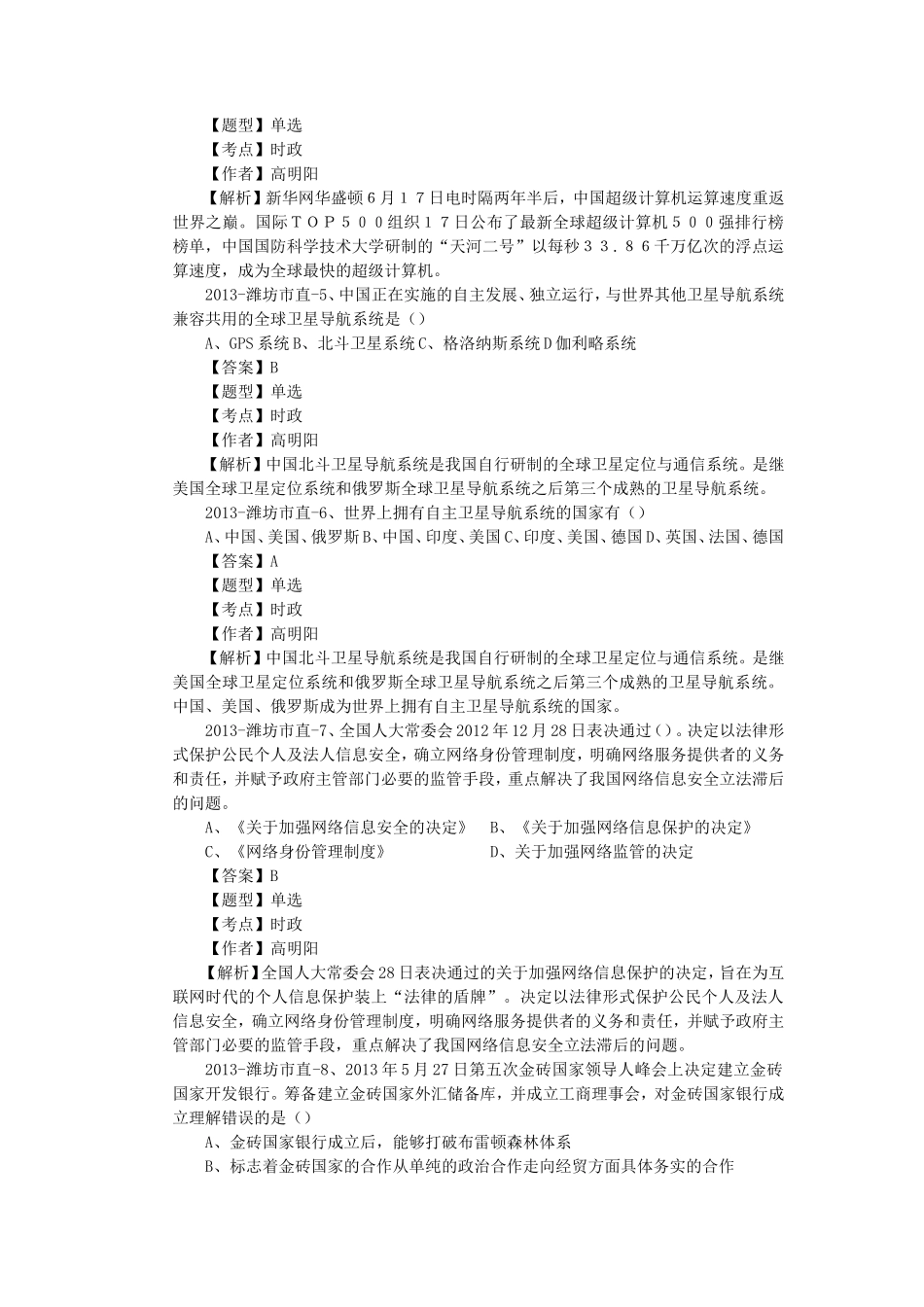 2019年山东省潍坊事业单位真题_第2页