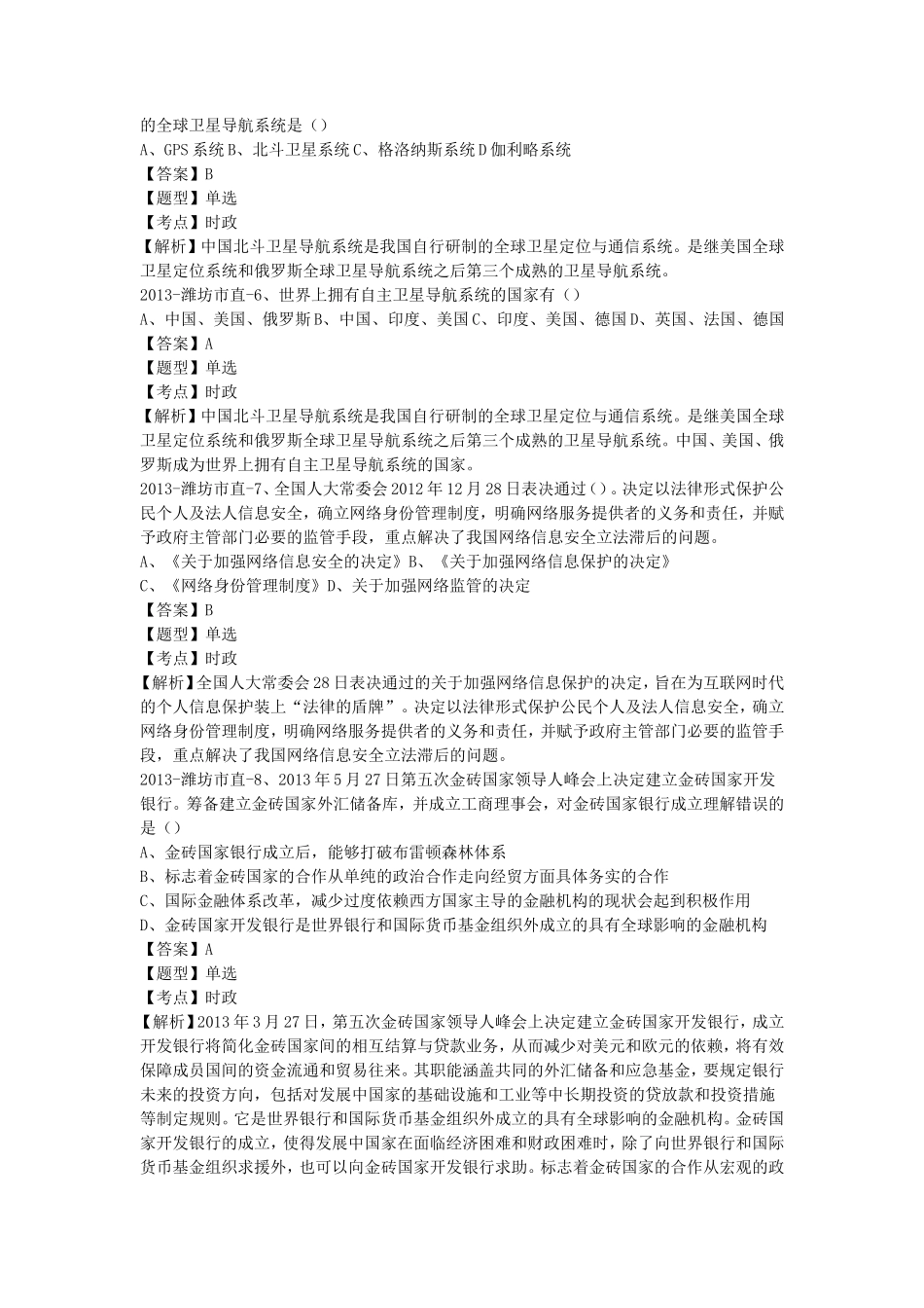 2019年山东省潍坊事业单位真题及答案_第2页
