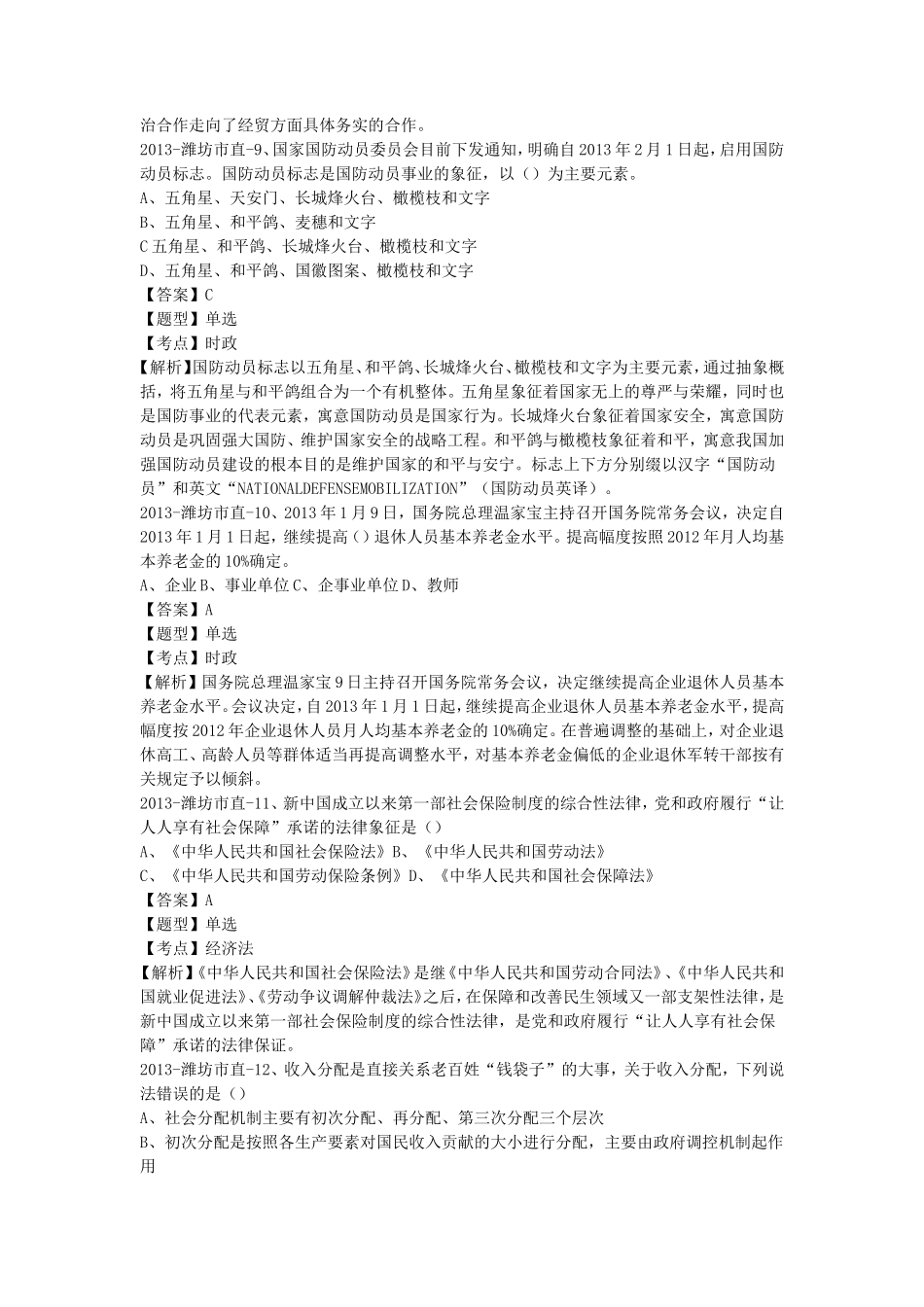 2019年山东省潍坊事业单位真题及答案_第3页
