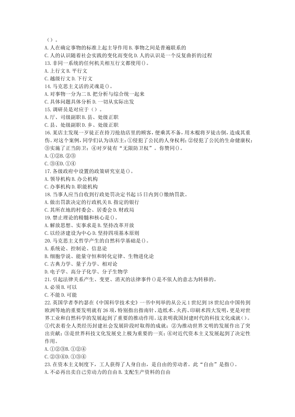 2019年山东省烟台市事业单位真题及答案_第2页