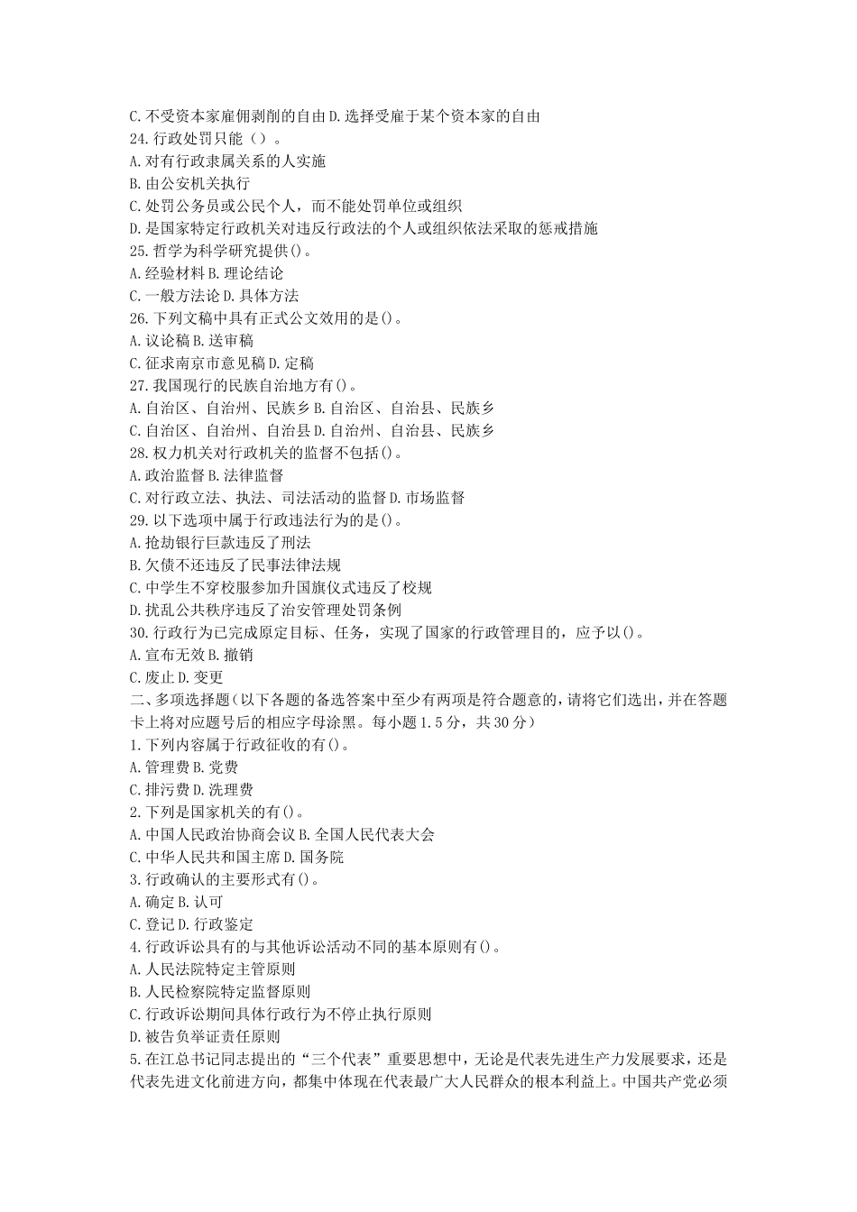 2019年山东省烟台市事业单位真题及答案_第3页