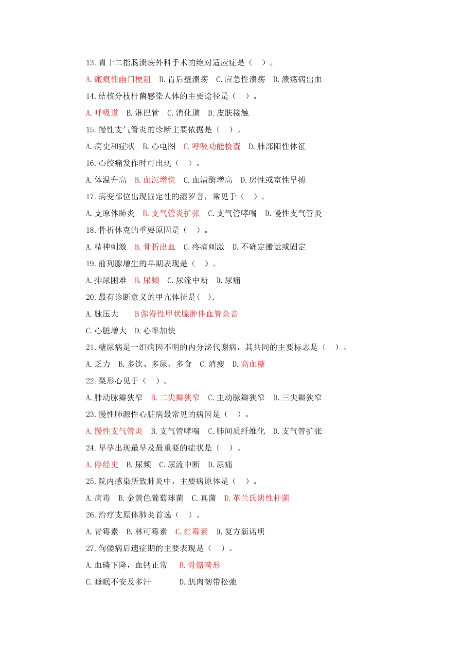 2019年山东省枣庄事业单位招聘考试医疗类真题及答案_第2页
