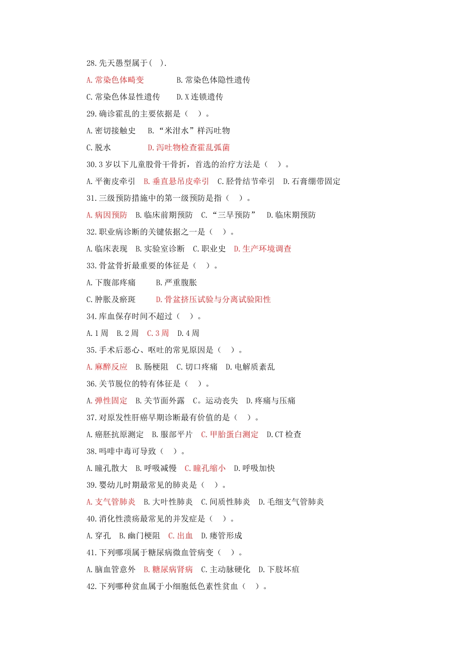 2019年山东省枣庄事业单位招聘考试医疗类真题及答案_第3页