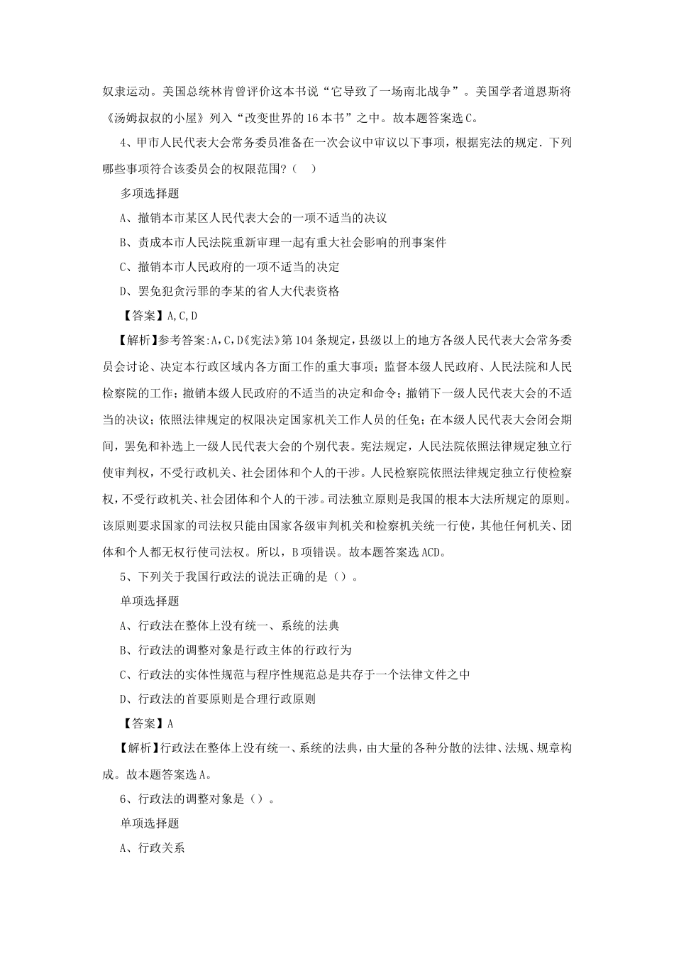 2019年山东威海市属事业单位招聘真题及答案解析_第2页