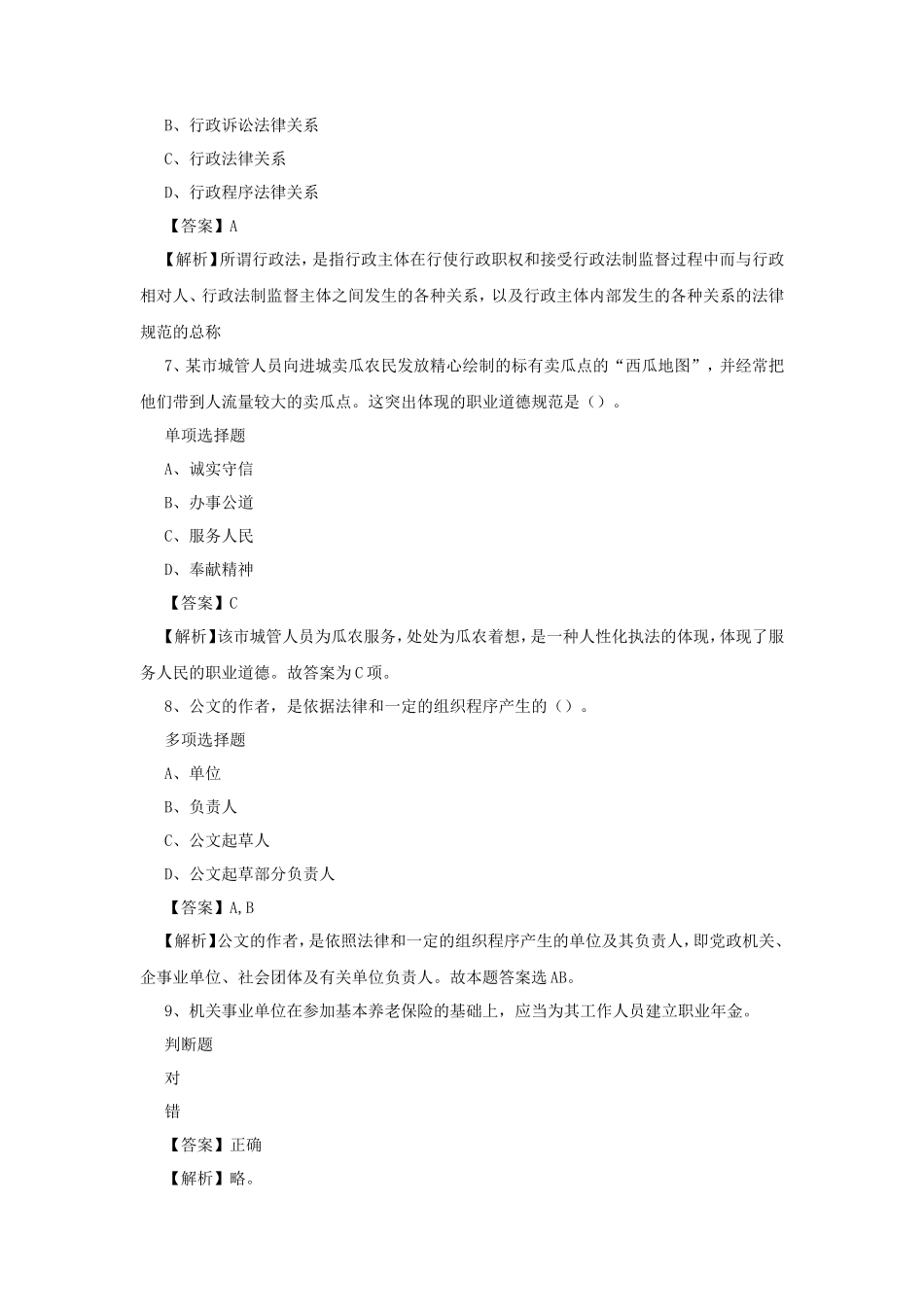 2019年山东威海市属事业单位招聘真题及答案解析_第3页