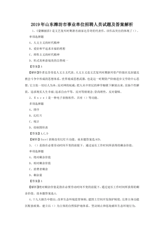 2019年山东潍坊市事业单位招聘人员试题及答案解析