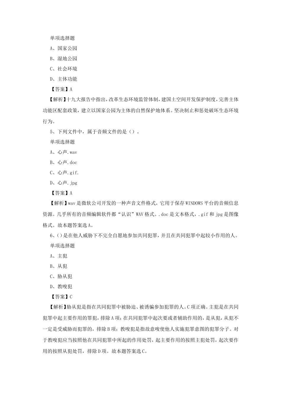 2019年山东潍坊市事业单位招聘真题及答案解析_第2页