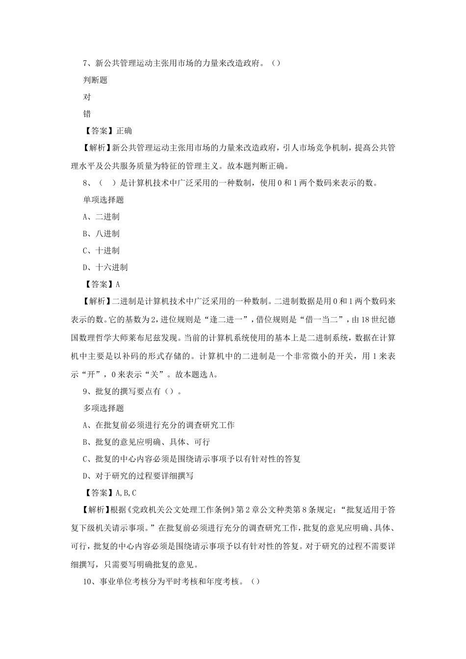 2019年山东潍坊市事业单位招聘真题及答案解析_第3页