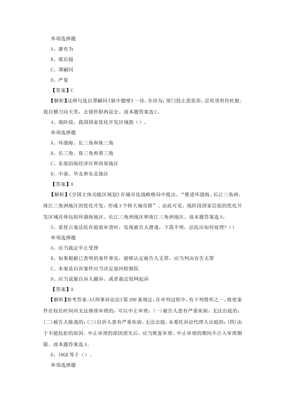 2019年山东烟台市直事业单位招聘真题及答案解析_第2页