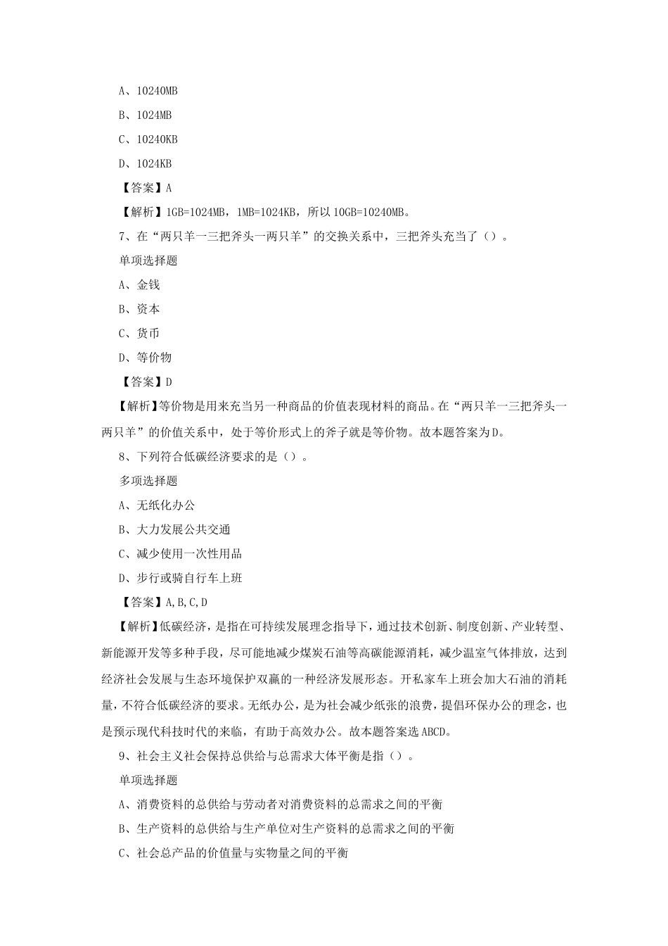 2019年山东烟台市直事业单位招聘真题及答案解析_第3页