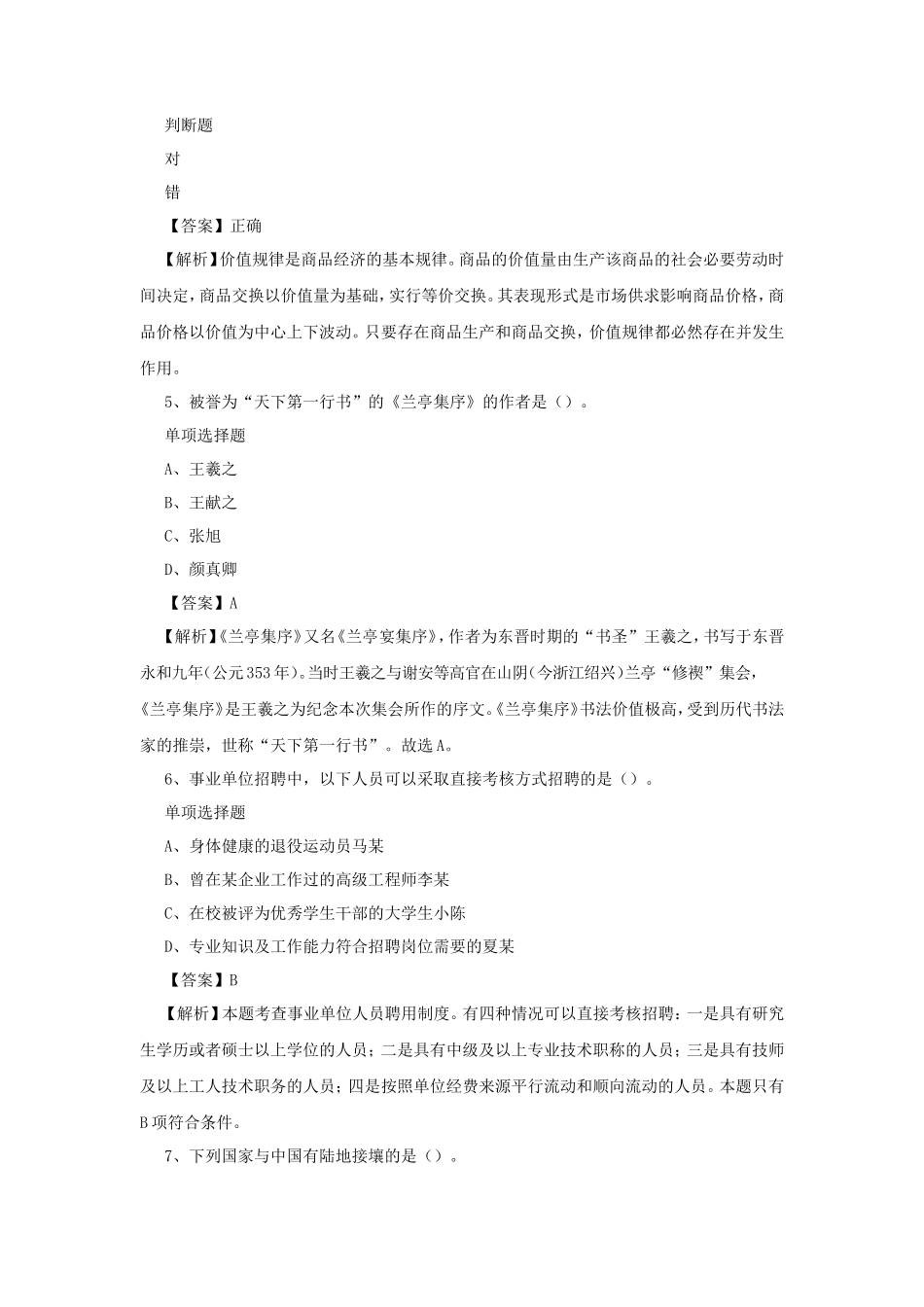 2019年山东枣庄市山亭区事业单位招聘真题及答案解析_第2页