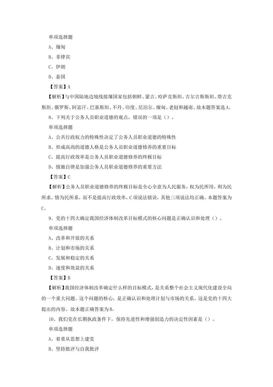 2019年山东枣庄市山亭区事业单位招聘真题及答案解析_第3页