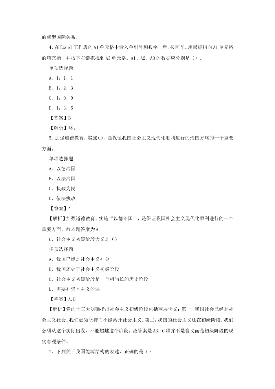 2019年山东枣庄市台儿庄区事业单位招聘真题及答案解析_第2页