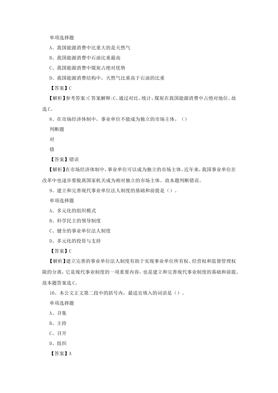 2019年山东枣庄市台儿庄区事业单位招聘真题及答案解析_第3页