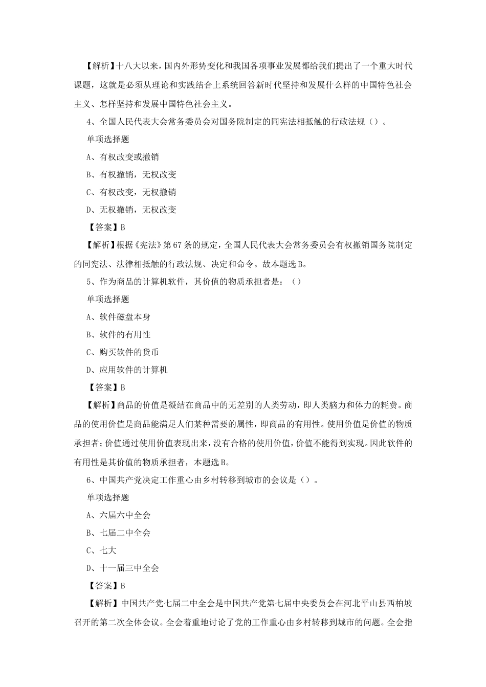 2019年山东枣庄市直事业单位招聘真题及答案解析_第2页