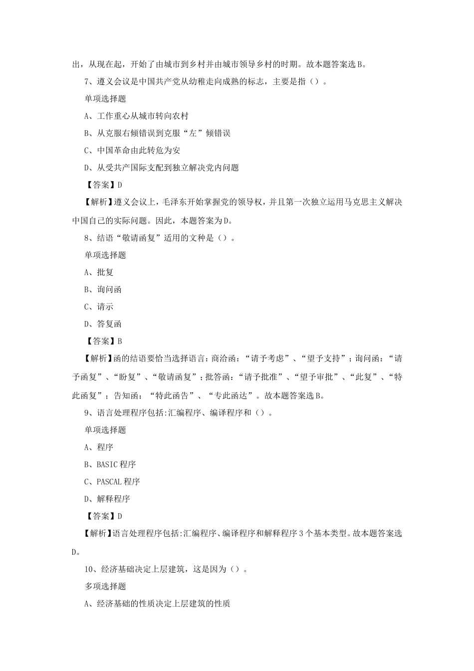 2019年山东枣庄市直事业单位招聘真题及答案解析_第3页