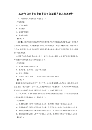 2019年山东枣庄市直事业单位招聘真题及答案解析