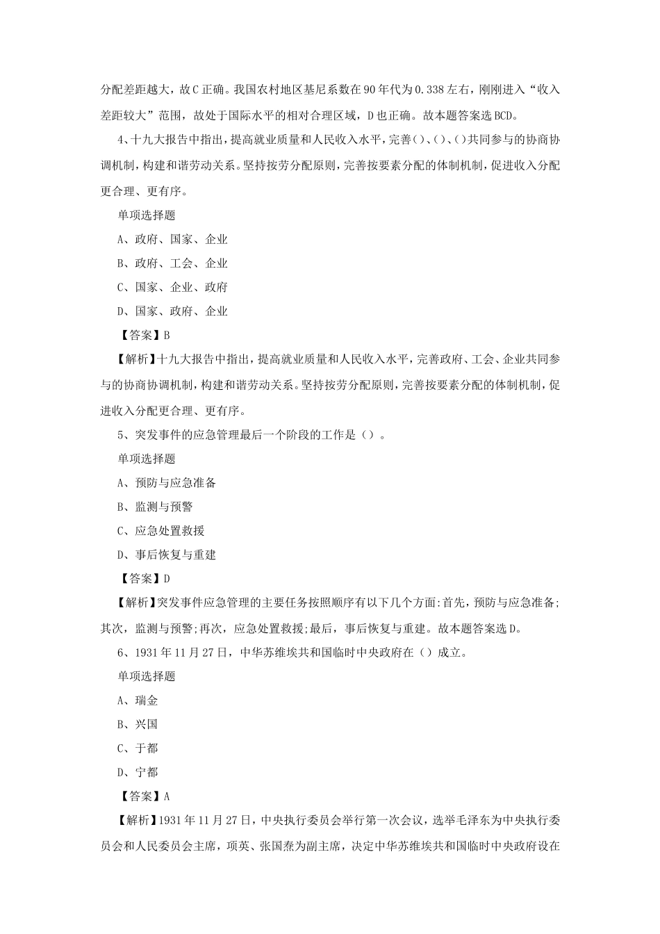 2019年山东淄博市事业单位招聘真题及答案解析_第2页